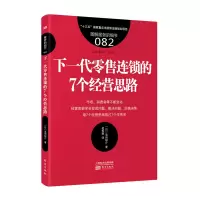 音像服务的细节082:下一代连锁的7个经营思路[日]岛田阳介