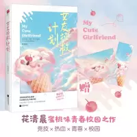 音像女友拯救计划花清晨