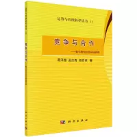 音像竞争与合作——数学模型及供应链管理葛泽慧,孟志青,胡奇英