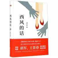 音像西风的话(精)须一瓜