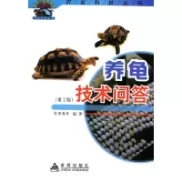 音像养龟技术问答(第2版)宋憬愚 等 著