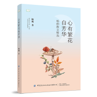 音像心有繁花自芳华(杨朔散文精选)杨朔