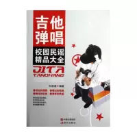 音像吉他弹唱校园民谣精品大全杜新春
