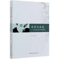 音像关系与生成--布尔迪厄文艺思想研究李占伟 著