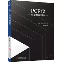 音像PCR仪质量控制指南张辰帅万钧饶红