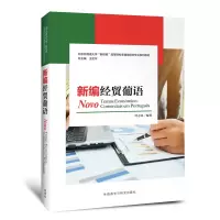 音像新编经贸葡语叶志良