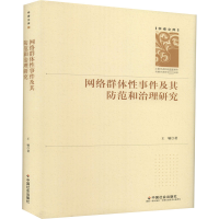 音像网络及其防范和治理研究王敏
