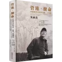 音像中国画学书学传习录·人物卷 吴永良盛天晔,尉晓榕,张捷 等 编