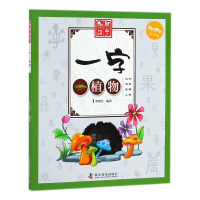 音像一字一植物(少儿彩图版)/趣解汉字李海生