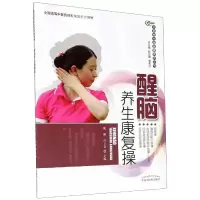 音像醒脑养生康复操魏琳,叶日春 编