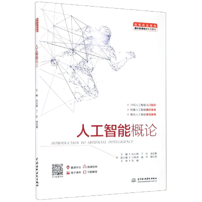 音像人工智能概论(高等职业教育通识类课程新形态教材)任云晖