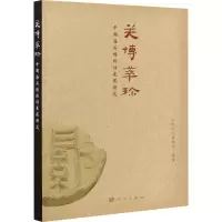 音像关博萃珍 中国海关博物馆展藏精选中国海关博物馆著