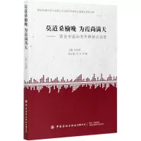 音像莫道桑榆晚为霞尚满天--西安市高知老年群体访谈录杜晓燕
