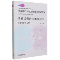 音像情感话语的多维度研究-以抱怨会话为例李耸
