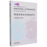 音像情感话语的多维度研究-以抱怨会话为例李耸
