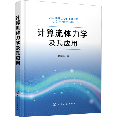 音像计算流体力学及其应用郭栋鹏