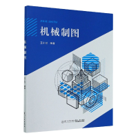 音像机械制图王小兰
