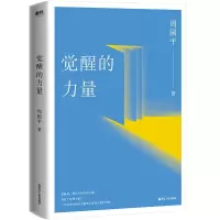音像觉醒的力量周国平