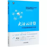 音像大话云计算(从云起源到智能云未来)马睿