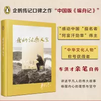 音像我的词典人生(精)车洪才著