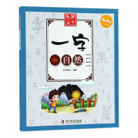 音像一字一自然(少儿彩图版)/趣解汉字李海生