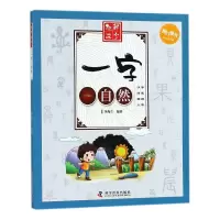 音像一字一自然(少儿彩图版)/趣解汉字李海生