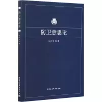 音像防卫意思论马卫军