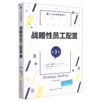 音像战略员工配置 第3版(美)吉恩·斯,(美)斯坦·格利