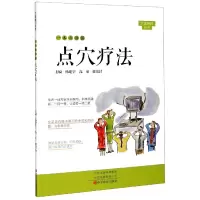 音像一本书读懂点穴疗法/大医释问丛书杨建宇 高泉 郭宏昌