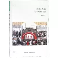 音像曲坛圣地宝丰马街书会/民俗书系/华夏文库赵民强