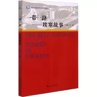 音像——埃塞故事王刚