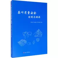 音像茶叶质量安全控制与溯源周才碧;杨再波;崔宝禄