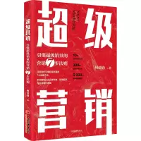音像营销-引爆的营销7步法则柯清锋