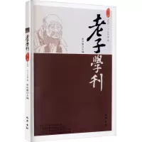 音像老子学刊 6辑詹石窗编