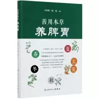 音像善用本草养脾胃卢传坚