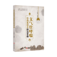 音像支气管哮喘中西医结合防治手册钱叶长