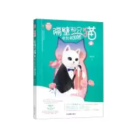 音像隔壁那只猫收到请回答/萌宠系守护/意林轻文库杨木冉