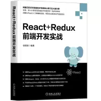 音像React+Redux前端开发实战徐顺发