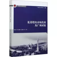音像私募权场发展及广州对策蔡进兵 等
