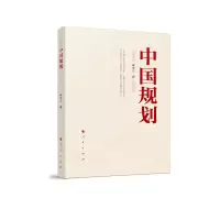 音像中国规划李忠杰 著