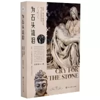 音像为石头流泪赵丽宏