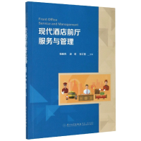 音像现代酒店前厅服务与管理杨春亮,凌莉,张江丽主编