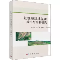 音像红壤坡耕地氮磷输出与控制研究赵洋毅,王克勤,宋娅丽