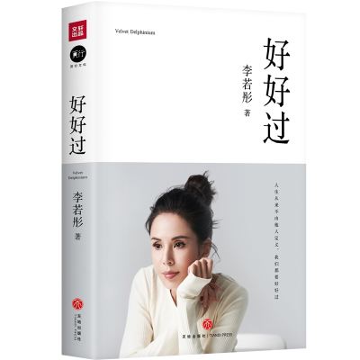 音像好好过李若彤