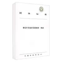 音像循针灸临床实践指南(病症)/团体标准中国针灸学会