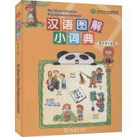 音像汉语图解小词典 阿非利卡语版(美)吴月梅 编 悦享怡然文化 译