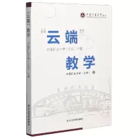 音像云端教学(中国矿业大学北京方案)中国矿业(北京)