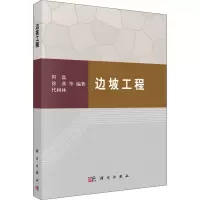音像边坡工程佴磊 等 编
