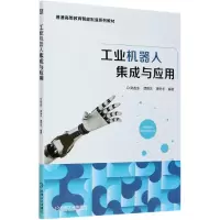 音像工业机器人集成与应用(普通高等教育智能制造系列教材)陈友东