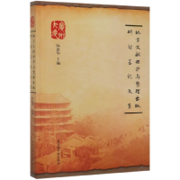 音像地方文献保护与整理出版研讨会集编者:陈建华